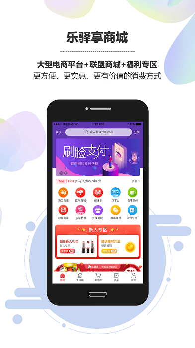 乐驿享商城 乐驿享app下载