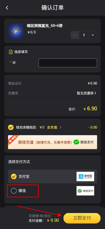 Arena Breakout国际服微信支付充值方法 Arena Breakout国际服充值教程