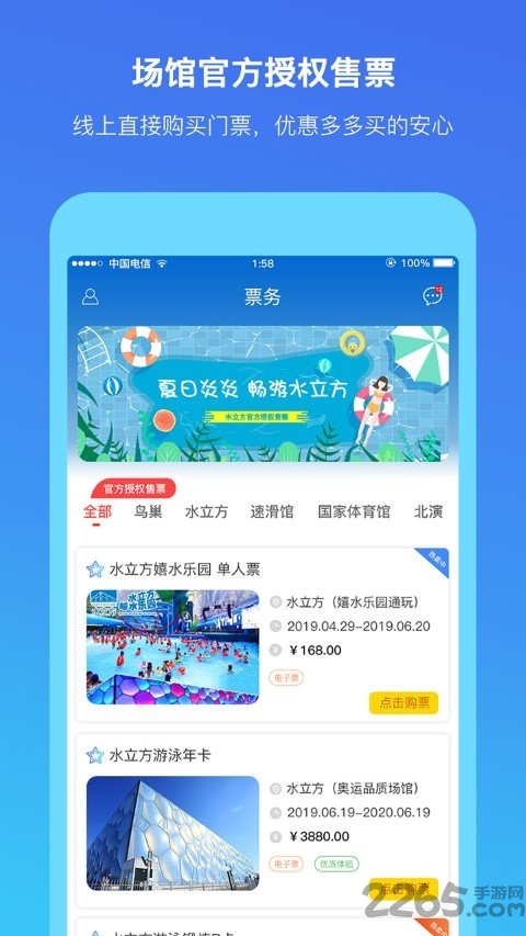 场馆联盟app