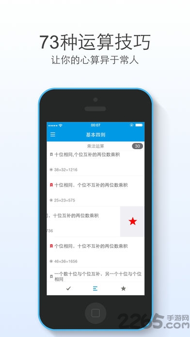 计算数学手机版