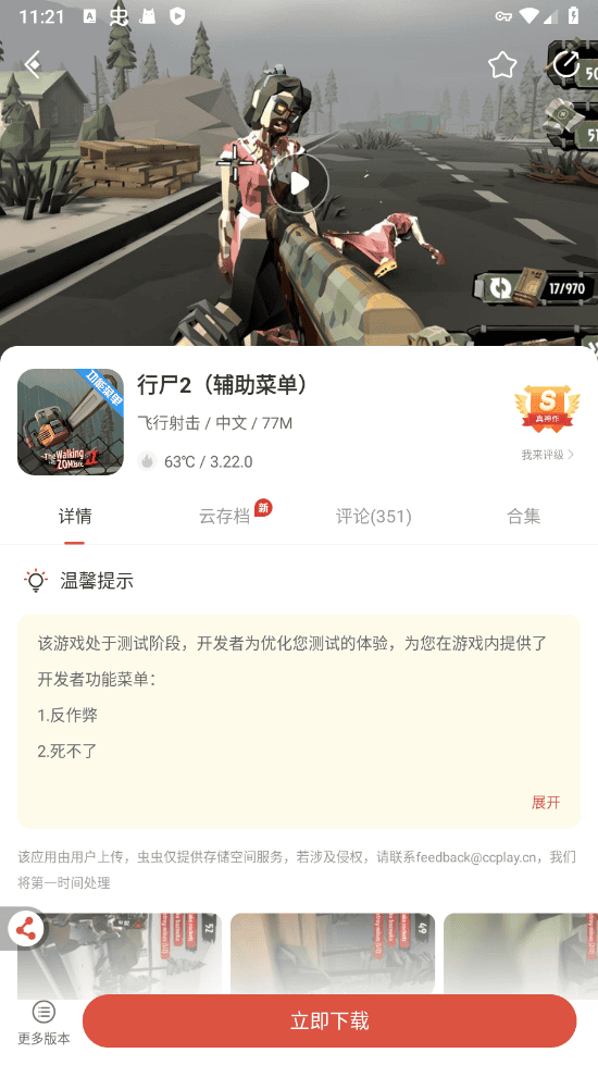 虫虫助手怎么下载破解游戏