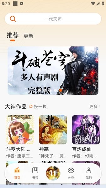 聆韵听书app