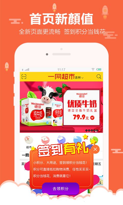 一网超市最新版