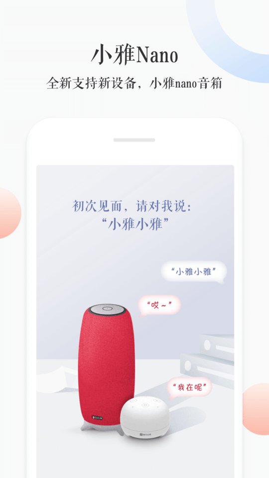 小雅ai音箱app最新版