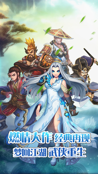 武林英雄传手机版