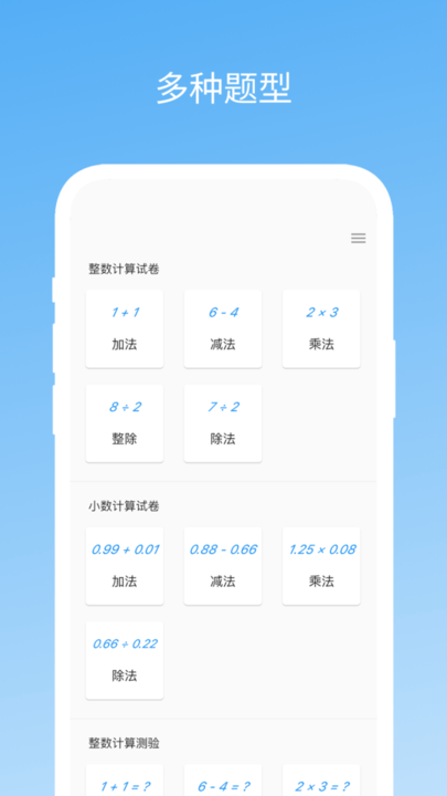 易制算术试卷app手机版