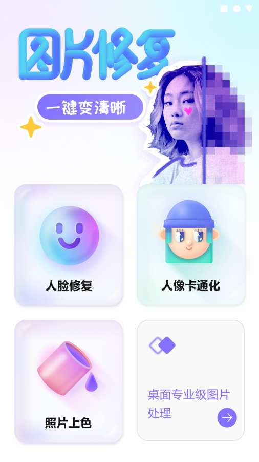 牛学长图片修复app下载