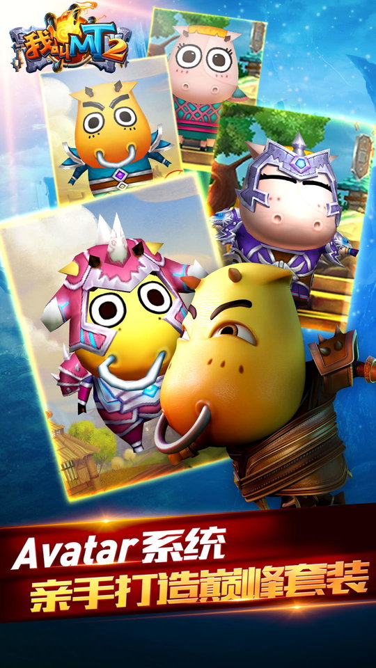 我叫MT2手机版下载