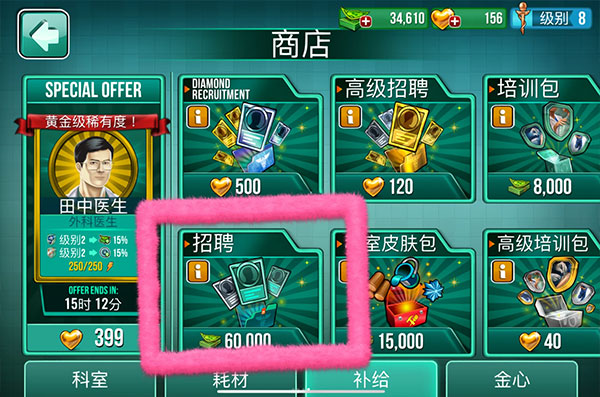 医院手术时间游戏招募教程