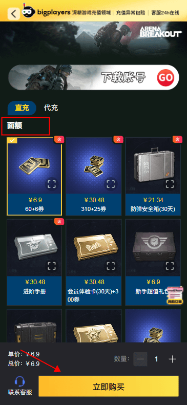 Arena Breakout国际服微信支付充值方法 Arena Breakout国际服充值教程