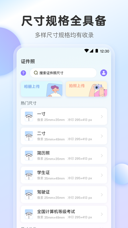 儿童证件照相机app