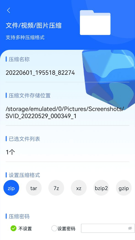 解压缩的软件app