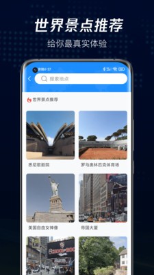 爱看家乡高清街景app