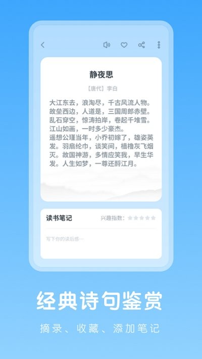 中小学古诗集app