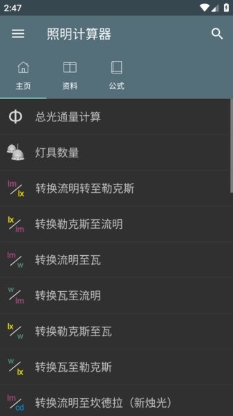 照明计算器app直装专业解锁版(Lighting Calculations)
