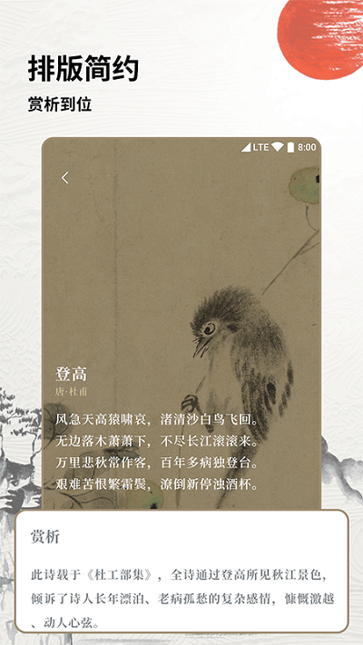 学习古诗词app