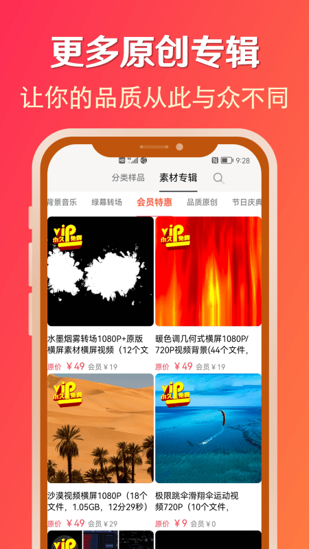 淘素材app