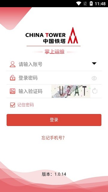 中国铁塔掌上运维最新版本