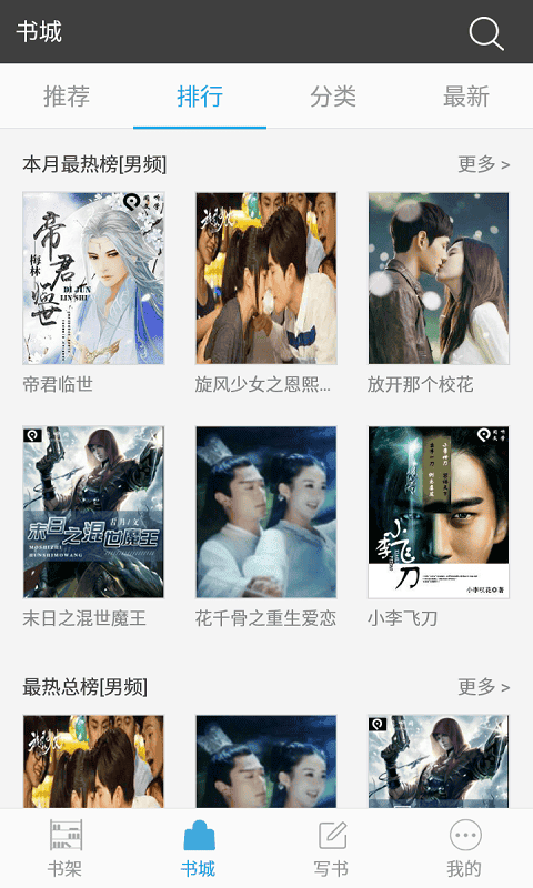 写书小说阅读软件最新版