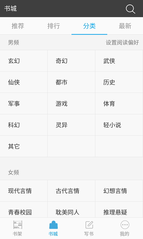 写书小说阅读软件最新版