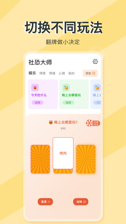 社恐大师app 社恐大师手机版下载