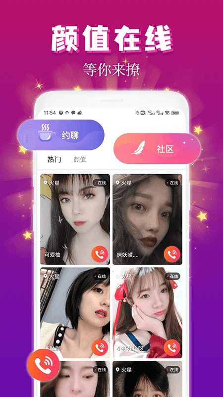 麦趣夜聊视频直播交友app
