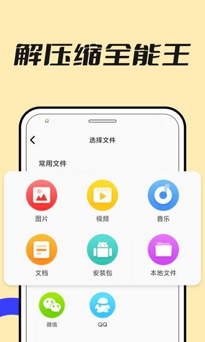 解压缩全能王软件 解压缩全能王app下载