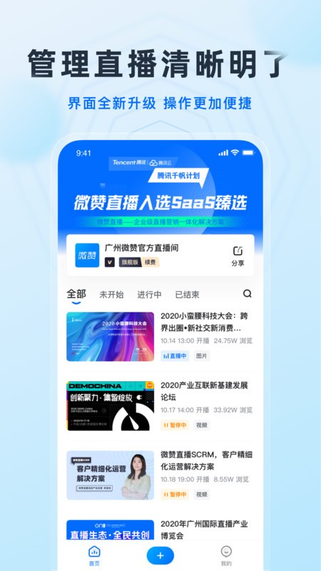 微赞直播平台官方app