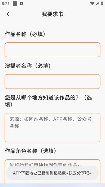 聆韵听书破解版app