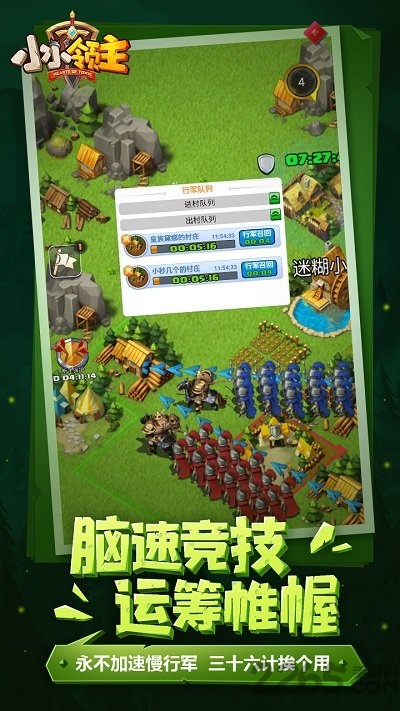 小小领主测试版