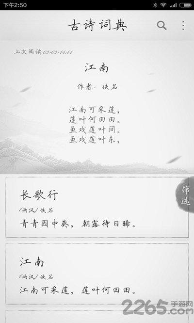 小学古诗手机版