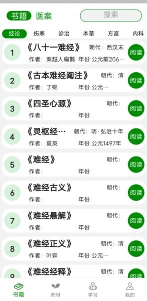 中医自学宝典app纯净版 中医自学宝典app