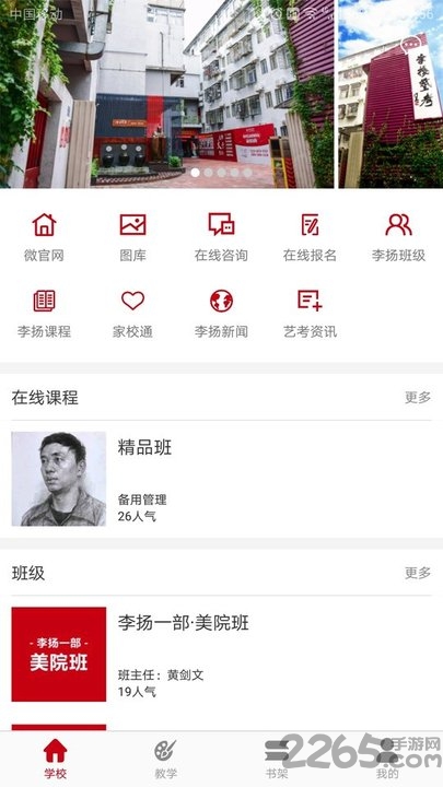 李扬艺考手机版