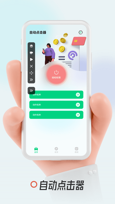 游戏连点器软件