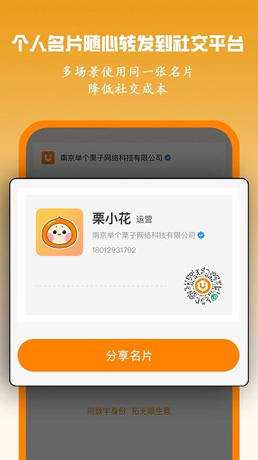 栗子名片app