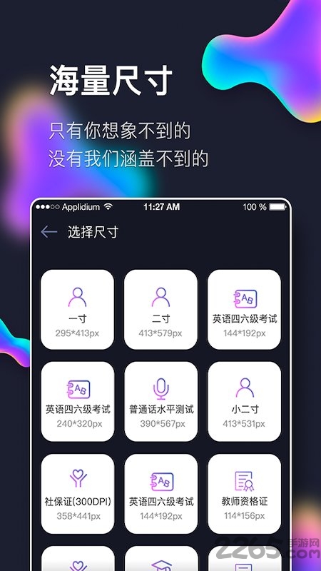 证件照拍照app下载