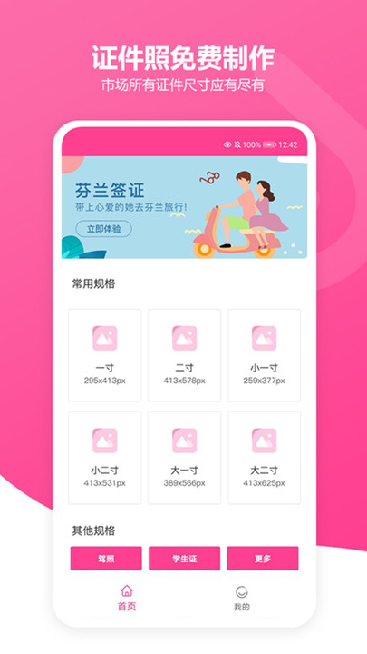 免费证件照胡胖子app