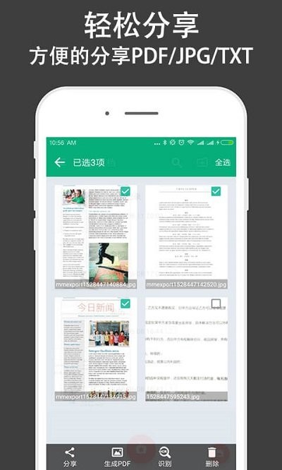 文字识别全能王app