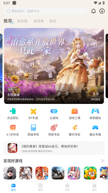 魔玩助手破解版新版本