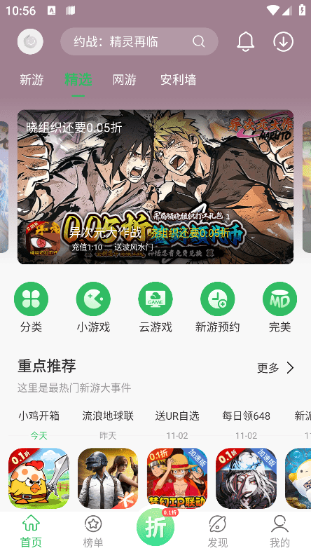 百分网无限金币游戏盒子 百分网游戏盒子破解版下载