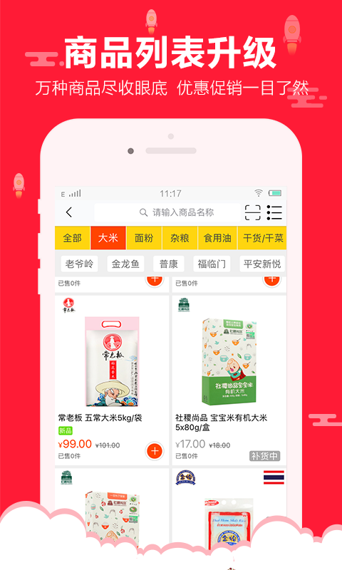 一网超市app 一网超市app下载