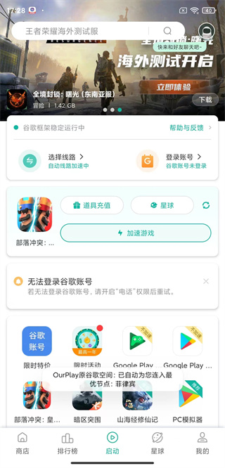 皇室战争国际服用什么加速器 皇室战争国际服加速器使用教程