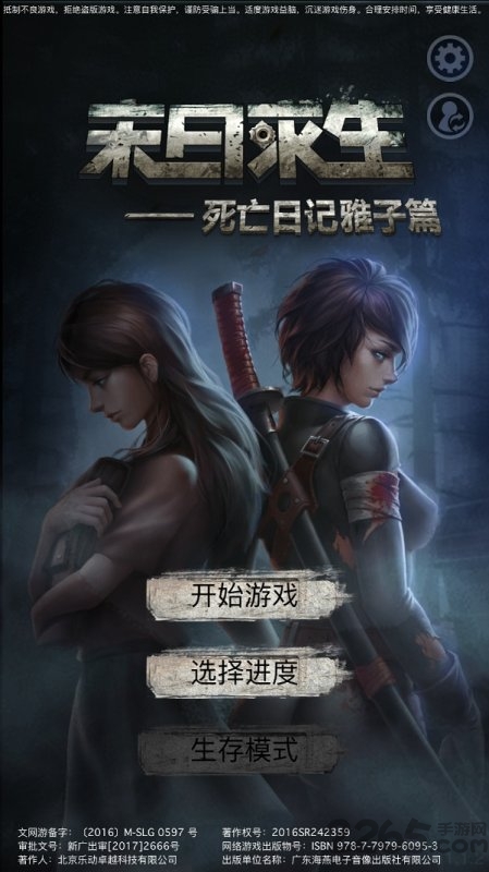 末日求生死亡日记雅子篇无限资源破解版