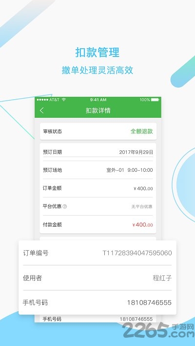 韵动场馆手机版