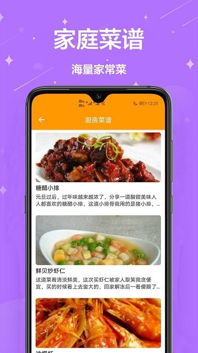 家庭小助手app