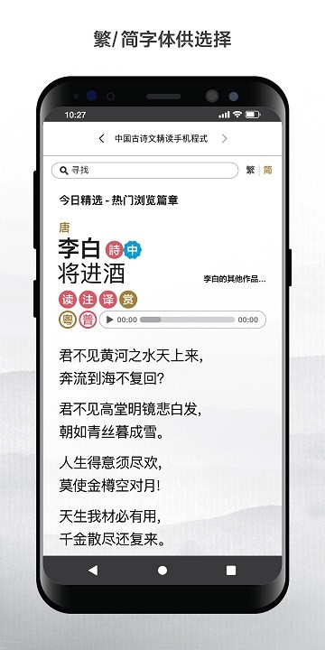 中国古诗文精读app