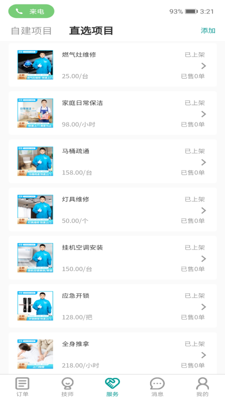 便家商家版 便家商家版app下载