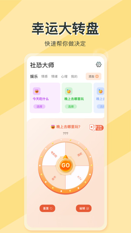 社恐大师app最新版