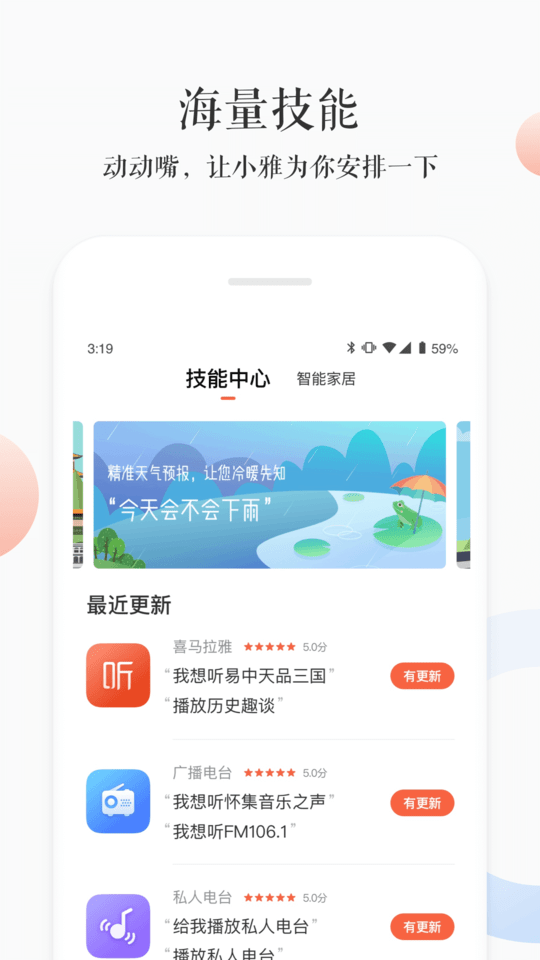 小雅ai音箱app最新版