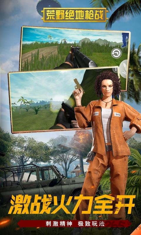 荒野绝地枪战手游